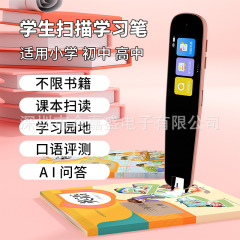 卸売りスキャン翻訳ペン万能辞書ペン中英対訳小中高校英語対訳学習ポイント読書ペン