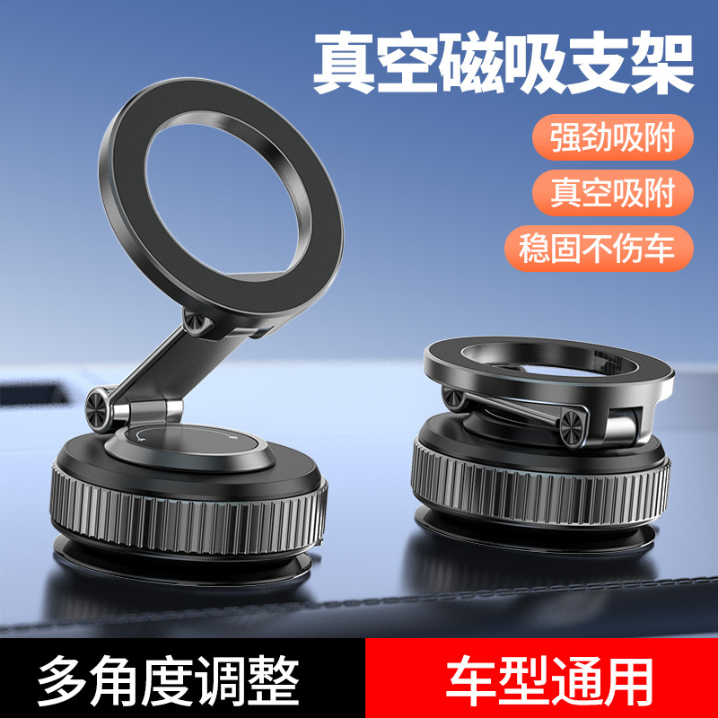 新款多功能真空磁吸车载手机支架 汽车导航可折叠吸盘手机架桌面|undefined