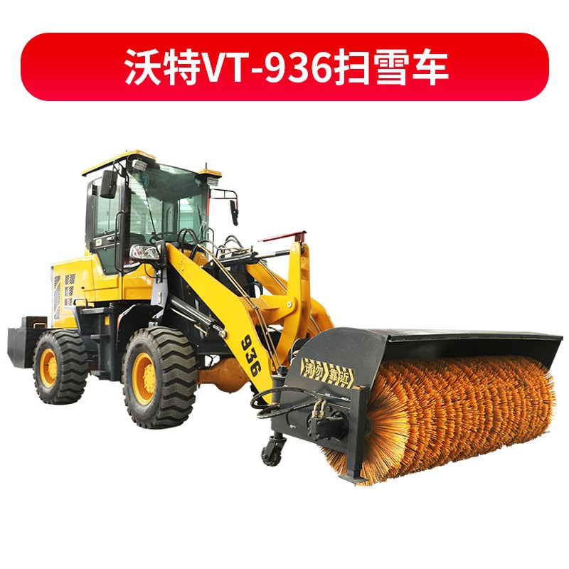 装载机扫雪车936加装扫雪头938铲车