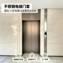 锌合金304不锈钢电梯门套 石塑大理石金属包套线电梯门包边厂家