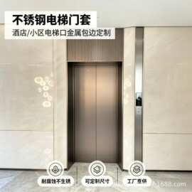 锌合金304不锈钢电梯门套 石塑大理石金属包套线电梯门包边厂家