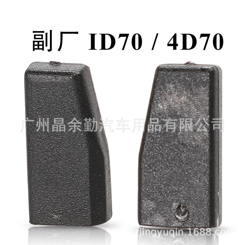 汽车钥匙点火陶瓷防盗芯片 ID70芯片匹配芯片适用现代起亚丰田