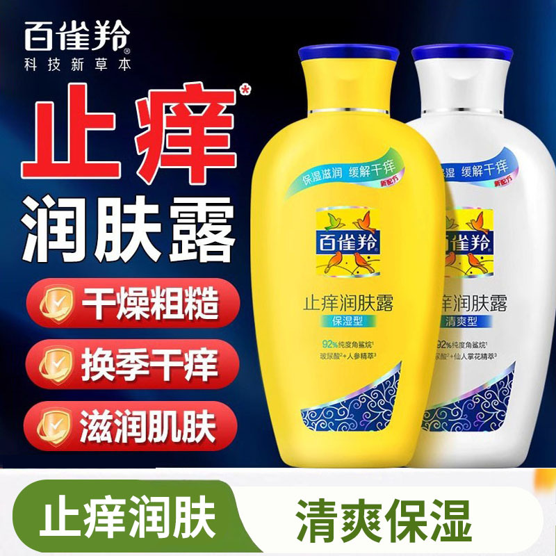 Baique Lingling Loção Hidratante Anti-coceira 200g Acalma a Pele Seca e com Coceira Loção Corporal Hidratante Refrescante Genuíno