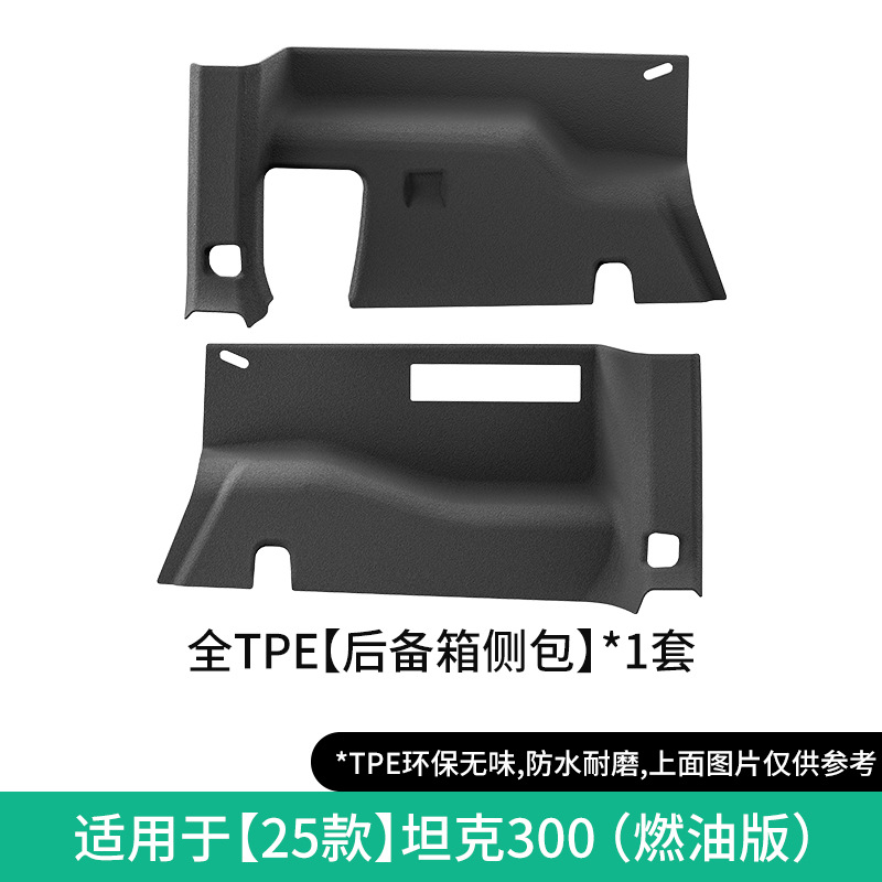 Modelə uyğun ayaqaltı — Tank Mats, Seat Back Mats - tank-300-25-trunk-side-cover-fuel