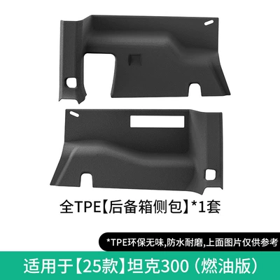 Tpe Fully Eco-Friendly Floor Mats, Modelə uyğun ayaqaltı - 25-models-of-tank-300-trunk-side-bag-fuel-w250006299