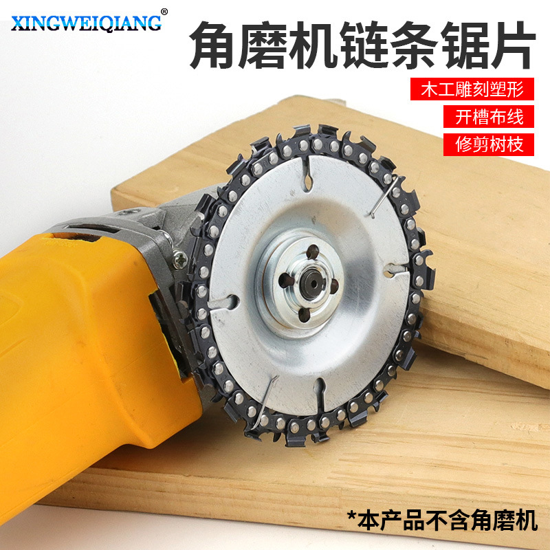4英寸角磨机用链条盘 5英寸开槽锯片 木工切割片切削角磨链盘