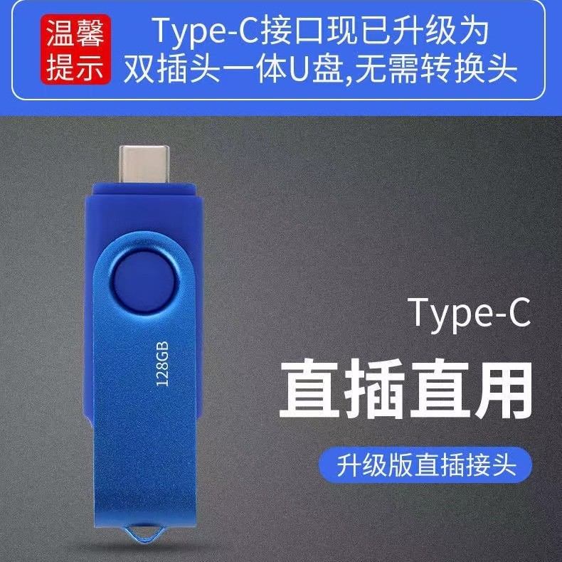 卸売回転 USB フラッシュドライブ type-c3.0 高速 otg インターフェイス携帯電話 USB フラッシュドライブ 32 ギガバイトコンピュータデュアルユース USB フラッシュドライブ 64 グラム USB フラッシュドライブ|undefined