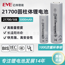 羳EVE50E5000mAh|21700늳؄o˙C늄܇늳