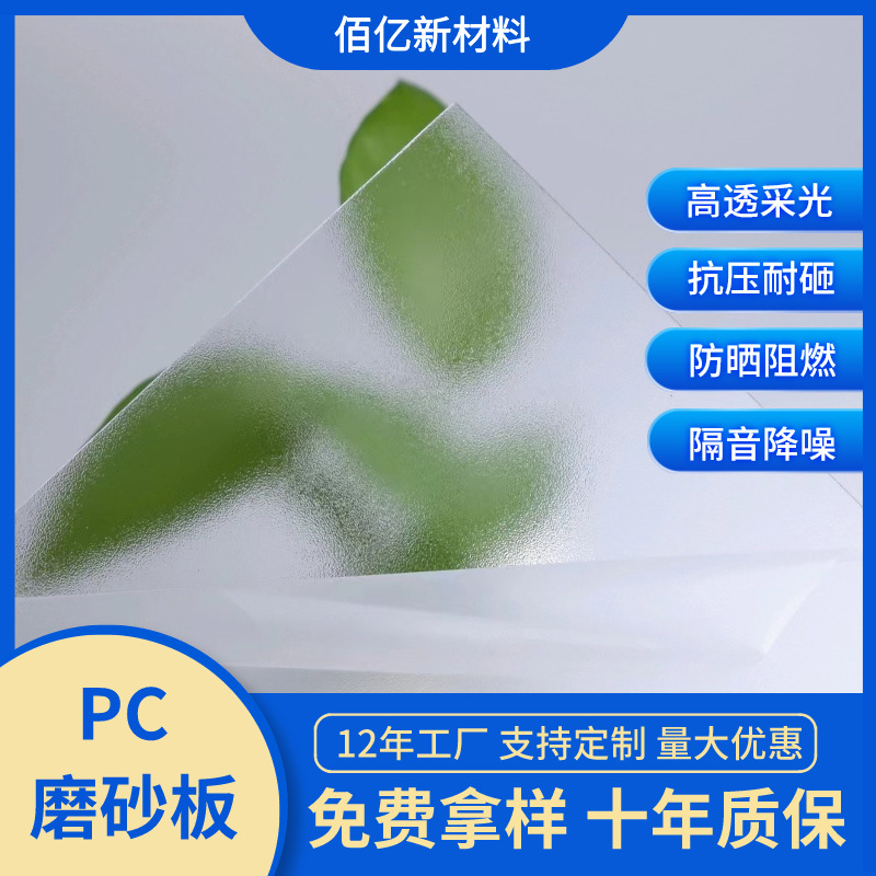 LED灯箱灯罩灯筒面板板材厂家切割加工隔热阻燃单面透明pc磨砂板