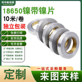 18650镍带锂电池镍片十米一卷连接器0.15厚SPCC材质电池连接片