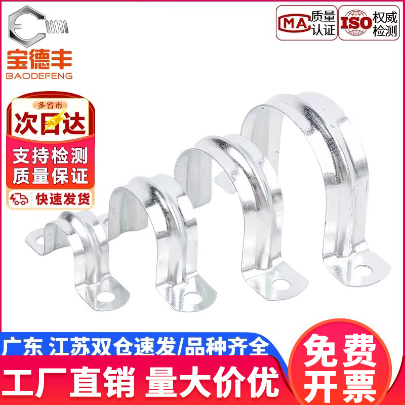 Baodefeng galvanizado en forma de U abrazadera de tubo de caballo abrazadera de tubo abrazadera de soporte de tubo abrazadera de garganta abrazadera de tubería de agua abrazadera en forma de U abrazadera abrazadera image 1
