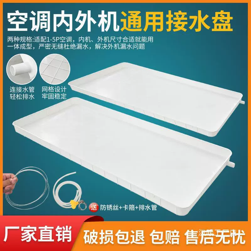Поддон для наружного блока кондиционера с дренажем, поддон для внутреннего и наружного блока кондиционера, универсальный поддон для сбора утечек, оптовая продажа