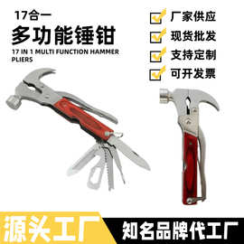 现货厂家直供户外露营多功能锤子钳子破窗家用汽车应急救生锤