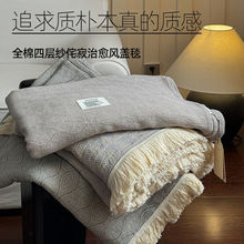 治愈系诧寂风100%全棉色织毯超柔四层纱布流苏盖毯夏季薄毯子纯棉
