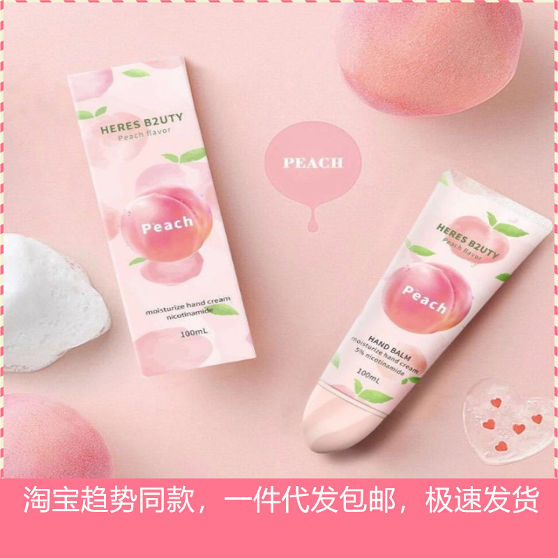 赫瑞丝水蜜桃烟酰胺滋润保湿护手霜 100ml补水保湿平价柚子护手霜