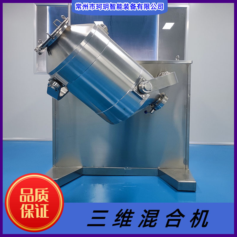 三维混合机 多项运动搅拌机 饲料药品谷物预混设备 现货供应