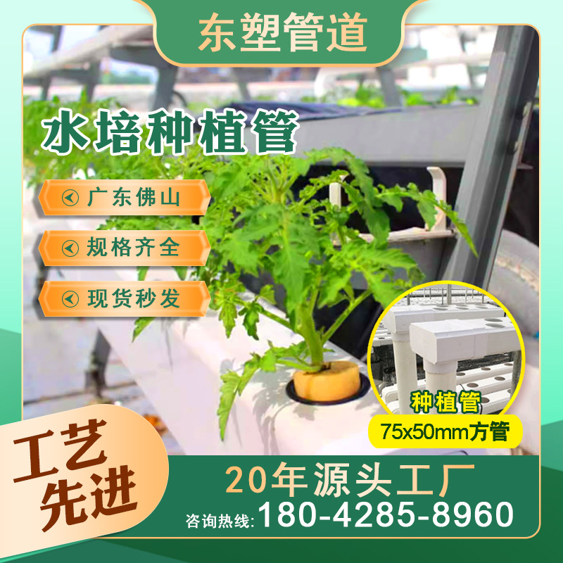 pvc方管水培种植管孔大棚无土栽培75*50塑料制品花园管道厂家批发