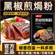 黑椒煎焗粉法式黑椒牛肉牛排腌料调味料鸡排复合胡椒烧烤黑胡椒粉