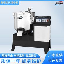 不锈钢粉末混色机高速塑料混合机工业加热搅拌机全自动颗粒拌料机