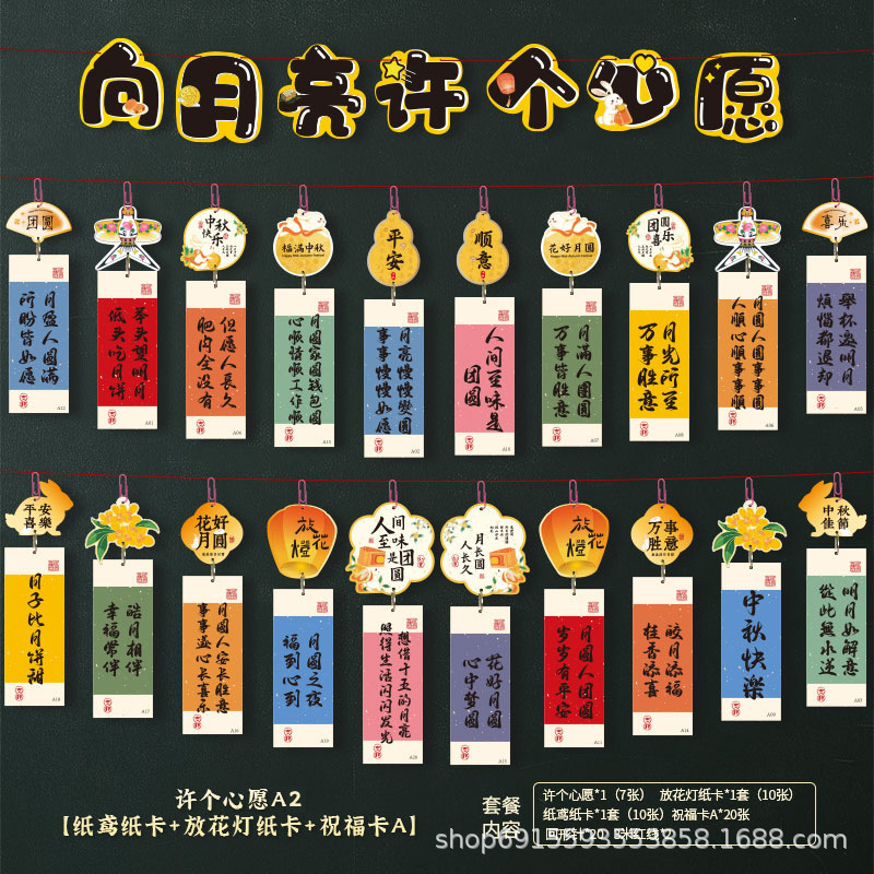 中秋节灯谜字谜条卡片节日猜灯谜纸卡吊卡布置节日商场游园会字条|undefined