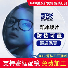 凯米U6防蓝光镜片1.61.67U2防污1.74高度数丹阳配眼镜眼镜片配镜