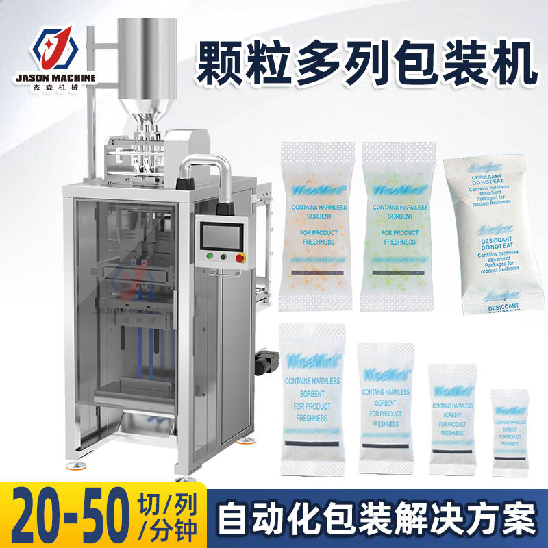 全自动立式多列颗粒活性炭包装机双列背封小袋保鲜剂干燥剂包装机