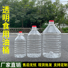 20L金龙鱼花生色拉油壶 酒壶食品级透明塑料桶 10升食用油桶