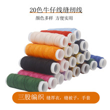203缝纫线手缝耐用手工家用缝线彩色缝衣线针线小卷50米厂家直销