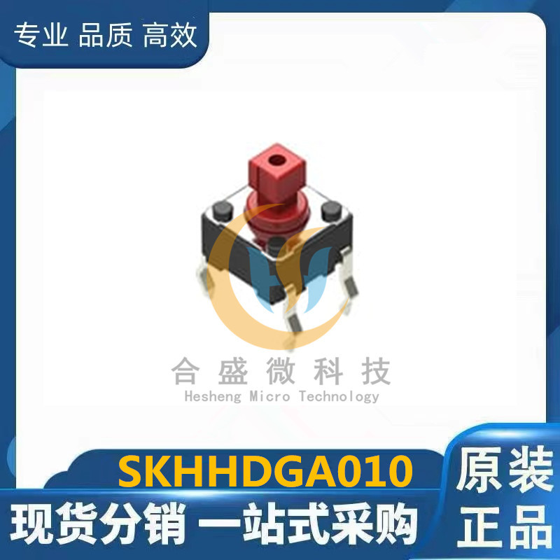 SKHHDGA010 进口原装ALPS轻触开关 6*6*7.3红色直插4脚按键