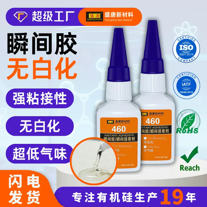 低白化瞬间胶透明速干塑料金属无痕强力粘接万能快干胶水瞬干胶