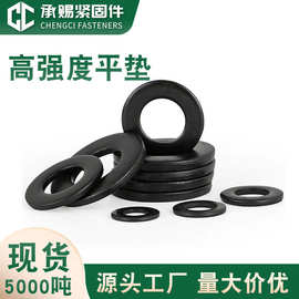 高强度平垫8.8级10.9级发黑固定平垫圈金属平垫片螺丝垫片垫圈