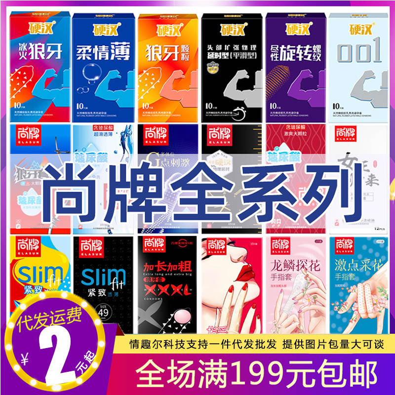 Shangpai Condom Ultra-thin Hyaluronic Acid Tough Guy Series Hard Stimulating Mace Thread Adult Sex Products