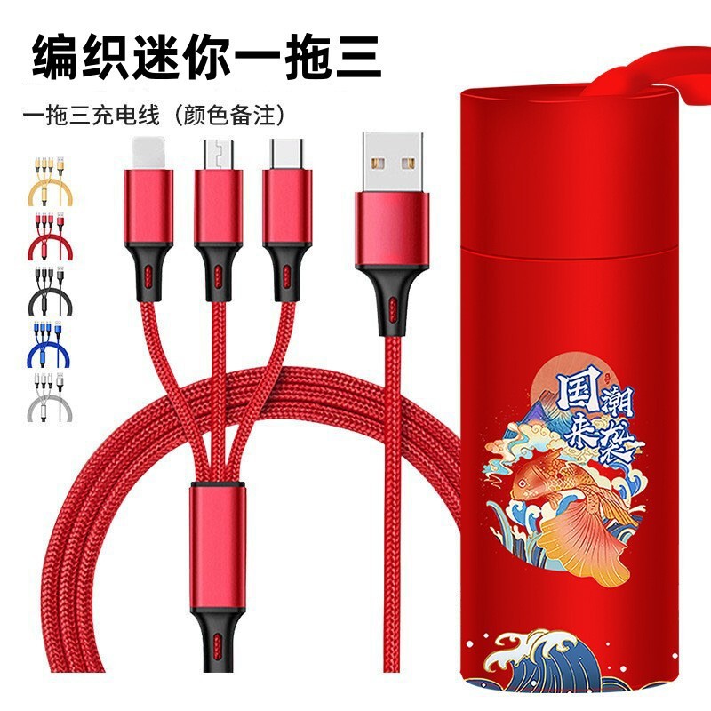 Fishing net machine customer three-in-one data cable 6A fast charging multifunctional capsule charging cable one drag three Wholesale gift logo