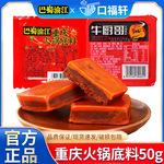 重庆牛油老火锅底料麻辣火锅冒菜底料独立小包装50g分销代发批发