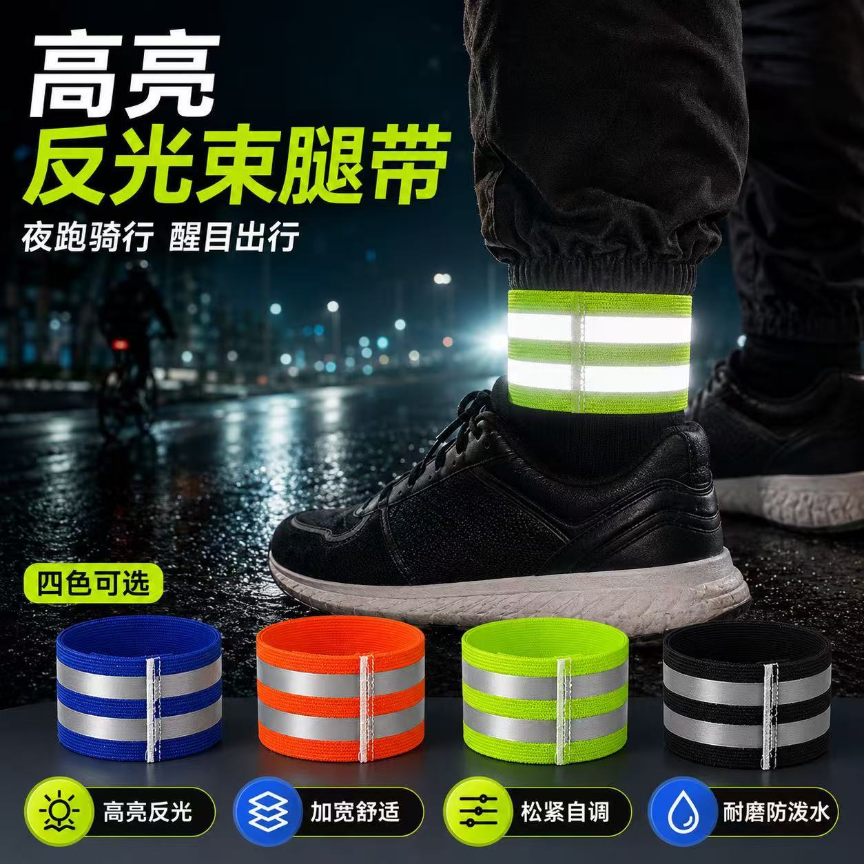 Reflective leg straps, elastic leg cuffs, leg bands, safety warning bands, leg straps