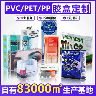 pet透明塑料包装盒定制磨砂pvc通用化妆品美妆盒pp方形粉扑胶盒