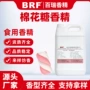 烘焙耐高温食用糖果香精