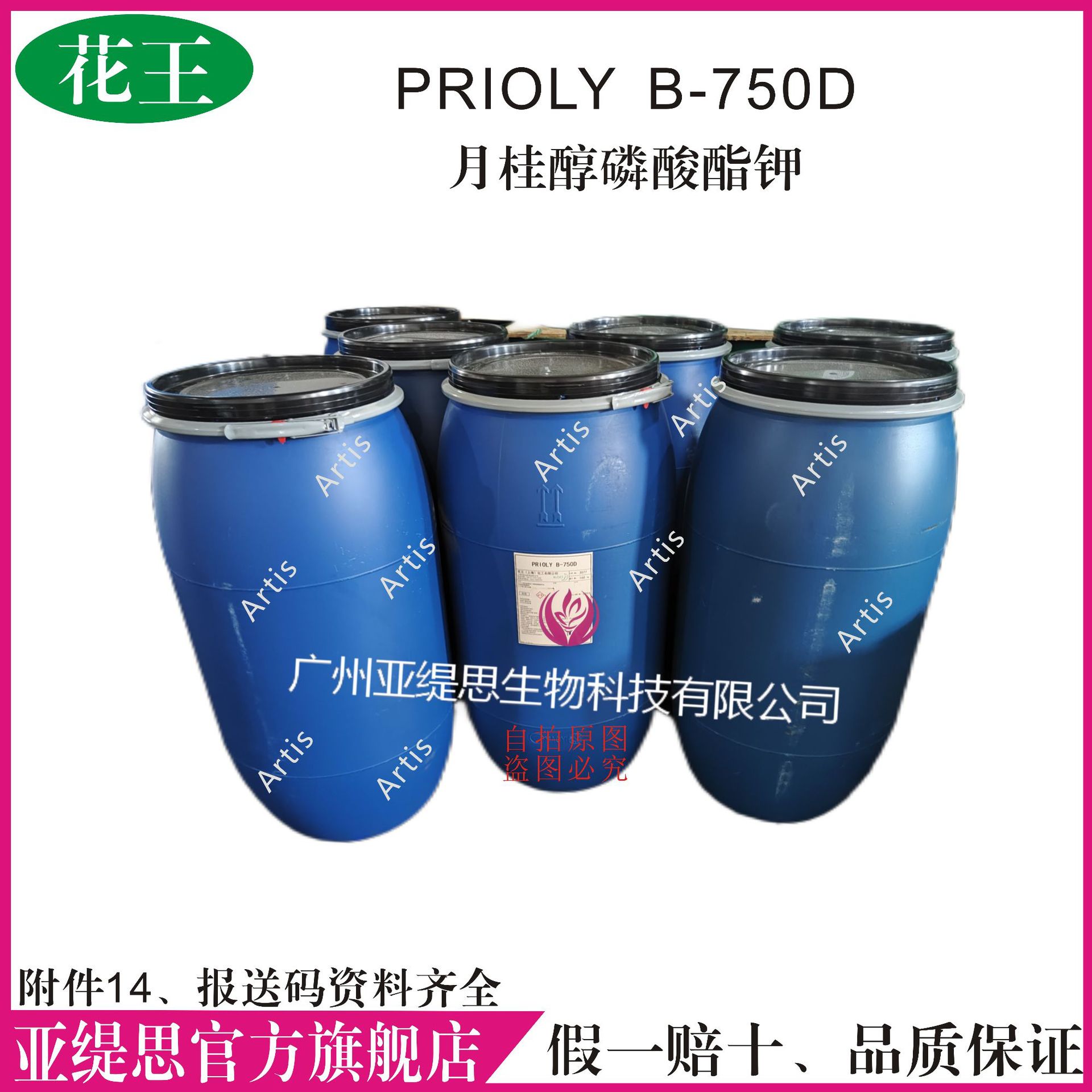花王PRIOLY B-750D月桂醇聚醚硫酸钾 月桂醇磷酸酯钾 化妆品MAP盐