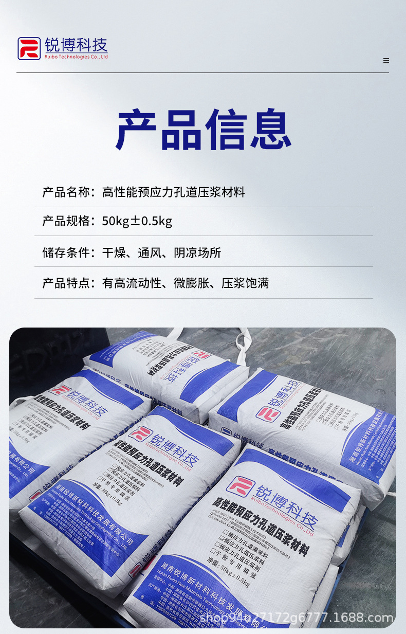 产品2-高性能预应力孔道压浆材料_09.jpg