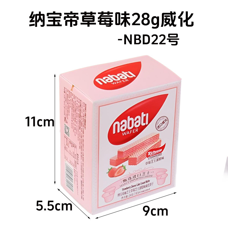 威化饼干 纳宝帝 威化饼  威化 饼干 伴手礼零食  纳宝帝威化饼干|undefined