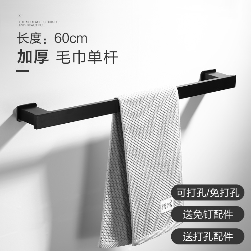 Negro baño toallero baño Punch-libre baño rack baño hardware colgante traje espacio aluminio