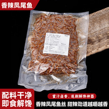 香辣凤尾鱼 袋装香辣味即食秘制甜辣香辣凤尾鱼休闲零食下酒菜必
