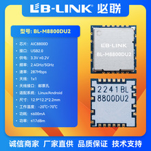 BL-M8800DU2  USB 2.4G/5G+B/T5.0模塊 投影儀機頂盒攝像頭WIFI6