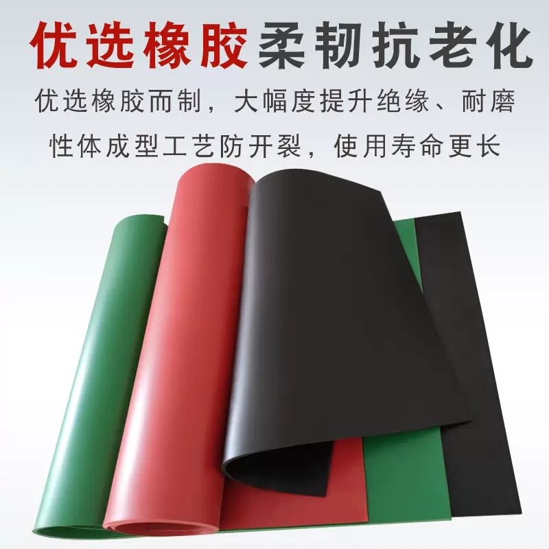 工厂铺地绝缘橡胶垫3/5mm黑色绝缘胶垫红色绿色配电室橡胶板
