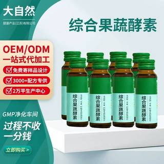 代加工辟谷代餐植物酵素膳食营养补充剂植物饮品发酵果蔬酵素贴牌