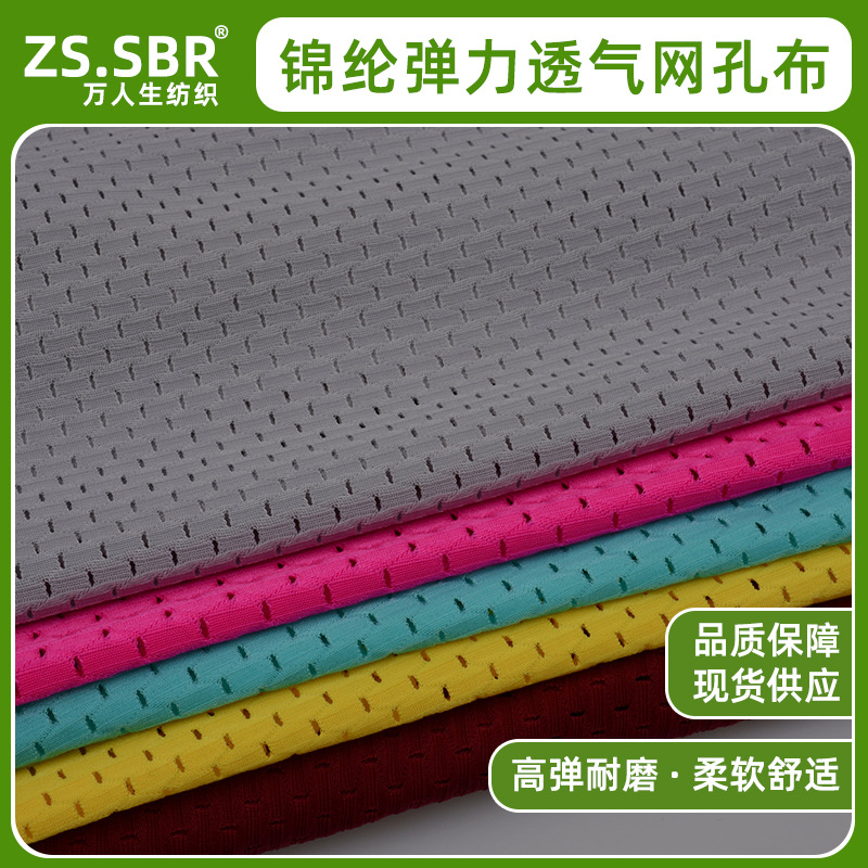 厂家现货四面弹尼龙透气网孔莱卡布 运动休闲T恤衫手套底裤网眼布