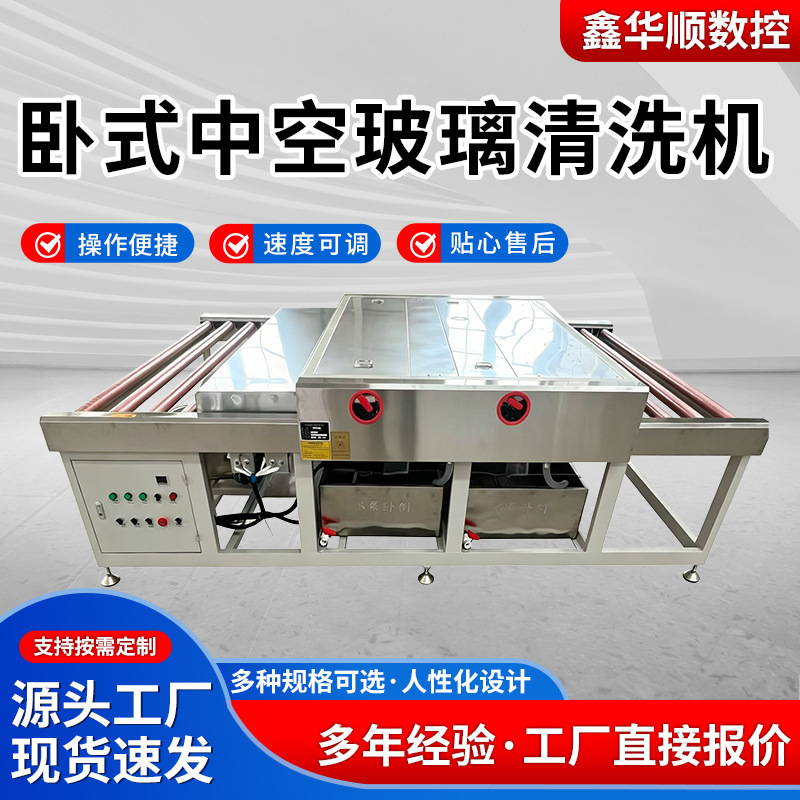 Hollow Glass Cleaning Machine Manufacturer, Fully Automatic Conveyor Hollow Glass Cleaning Machine for Window and Door Factories with No Cleaning Dead Spots