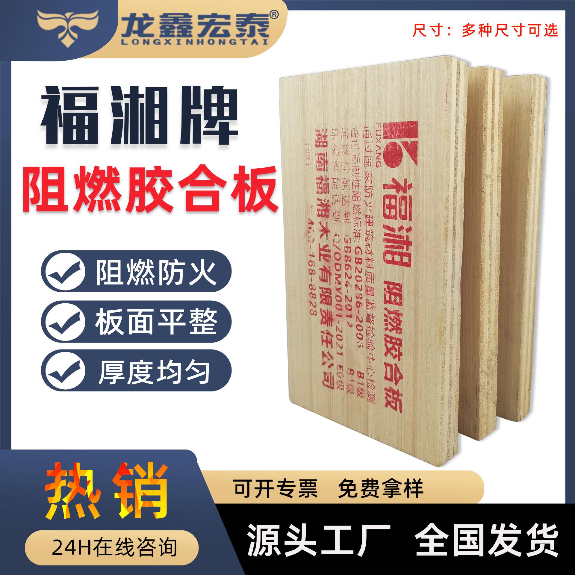 Fuxiang E0 protección del medio ambiente retardante de llama tablero de múltiples capas tablero ignífugo tablero de carpintería tablero de madera engrosada fábrica de tableros de madera al por mayor
