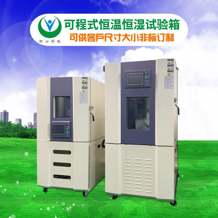 Малая полупроводниковая камера для испытаний на постоянную температуру и влажность Высокопроизводительная камера для испытаний на постоянную температуру и влажность материалов