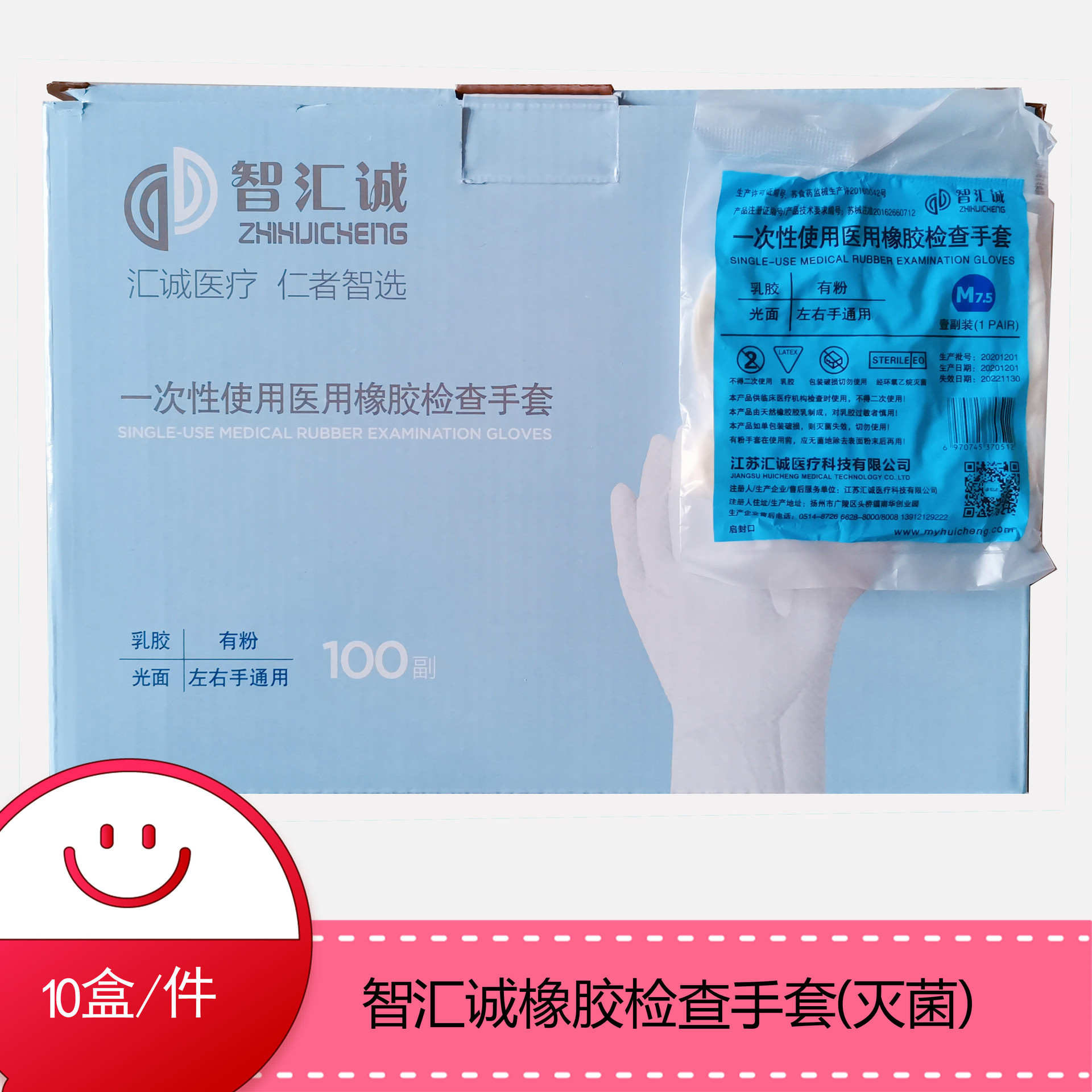 智汇诚一次性橡胶乳胶检查手套 防护隔离家庭用有粉光面1000副/件